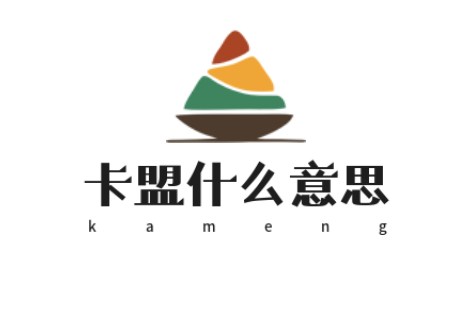 “卡盟什么意思”指虚拟商品在线批发平台